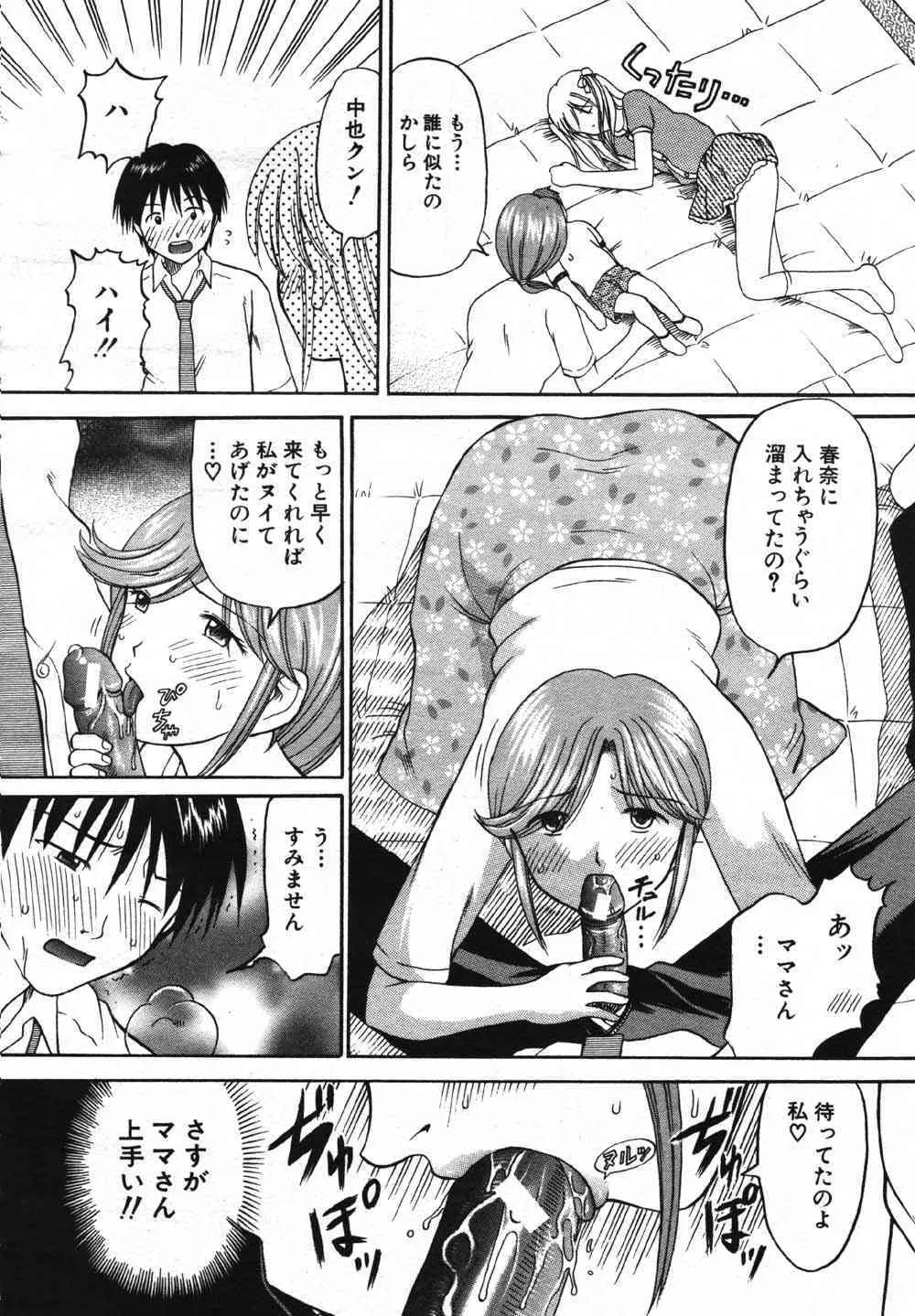 Comic Mujin 2007-05_8
