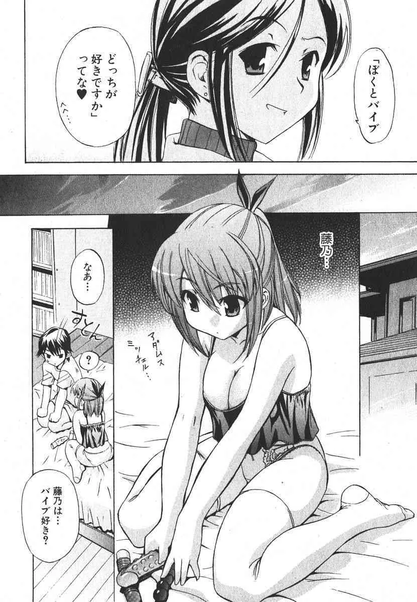 美少女的快活力 2006年04月号 Vol.08_10
