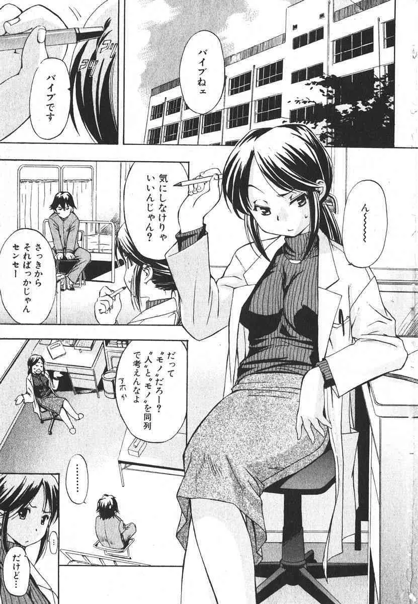 美少女的快活力 2006年04月号 Vol.08_7
