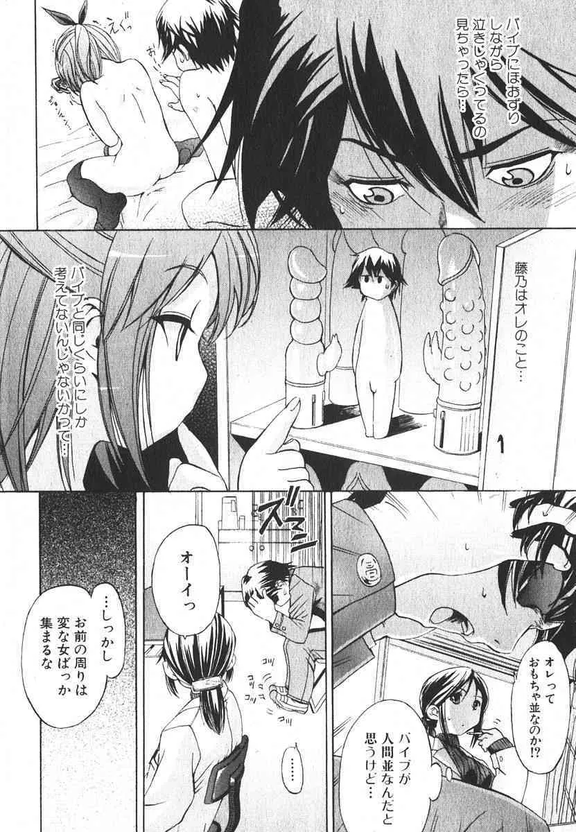 美少女的快活力 2006年04月号 Vol.08_8