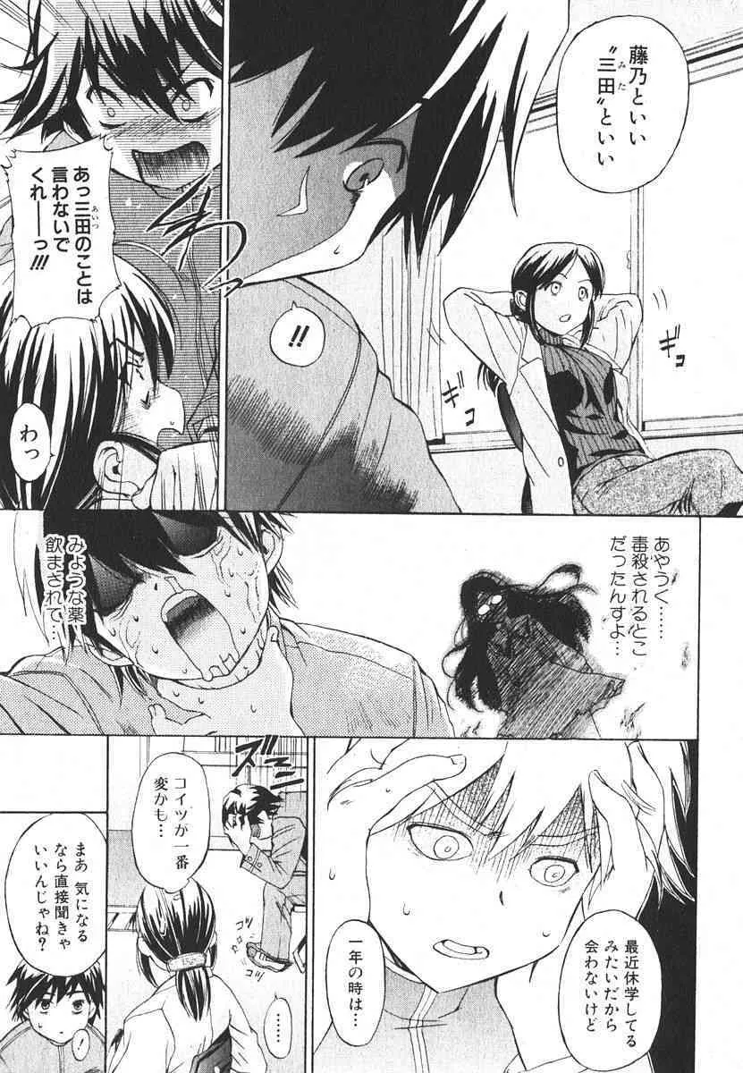美少女的快活力 2006年04月号 Vol.08_9