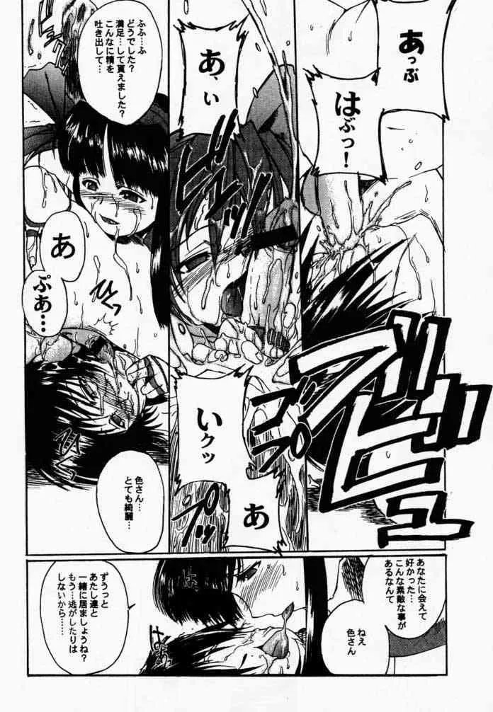 (C57) [TEX-MEX (れっどべあ)] 枕辺仮名手本侍魂圖 (サムライスピリッツ)_3
