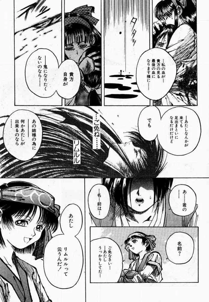 (C57) [TEX-MEX (れっどべあ)] 枕辺仮名手本侍魂圖 (サムライスピリッツ)_6