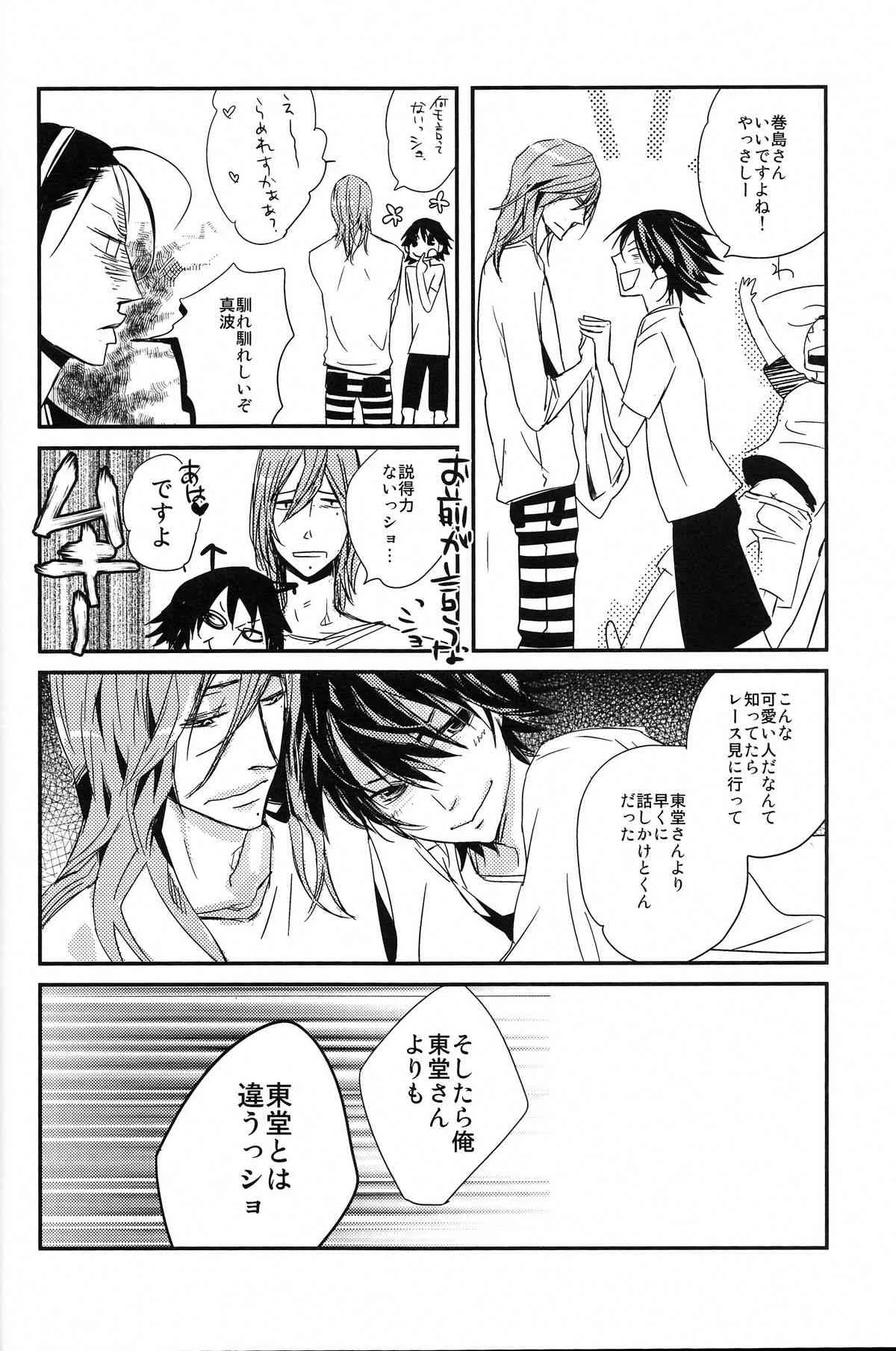 [弱虫ペダル][僭越ながら／ちあき]始まりは終わりの三秒前_10