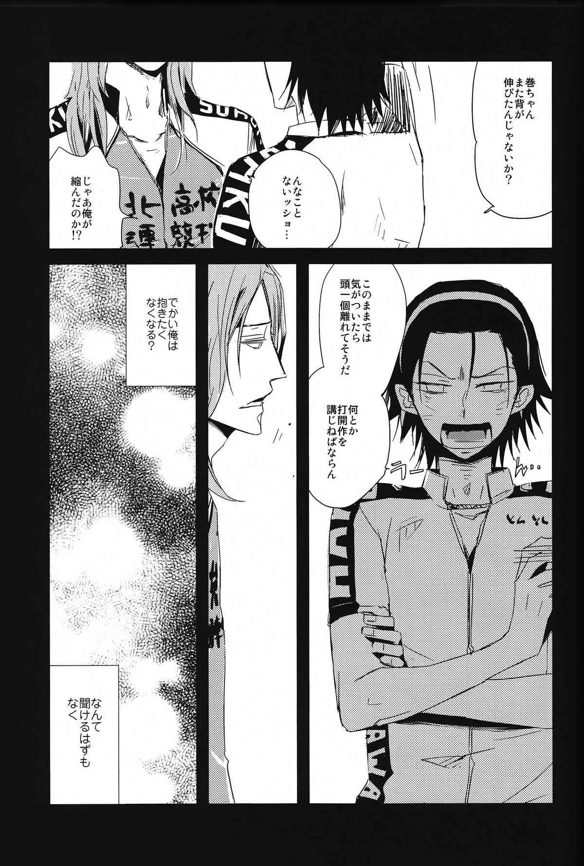 [弱虫ペダル][僭越ながら／ちあき]始まりは終わりの三秒前_3