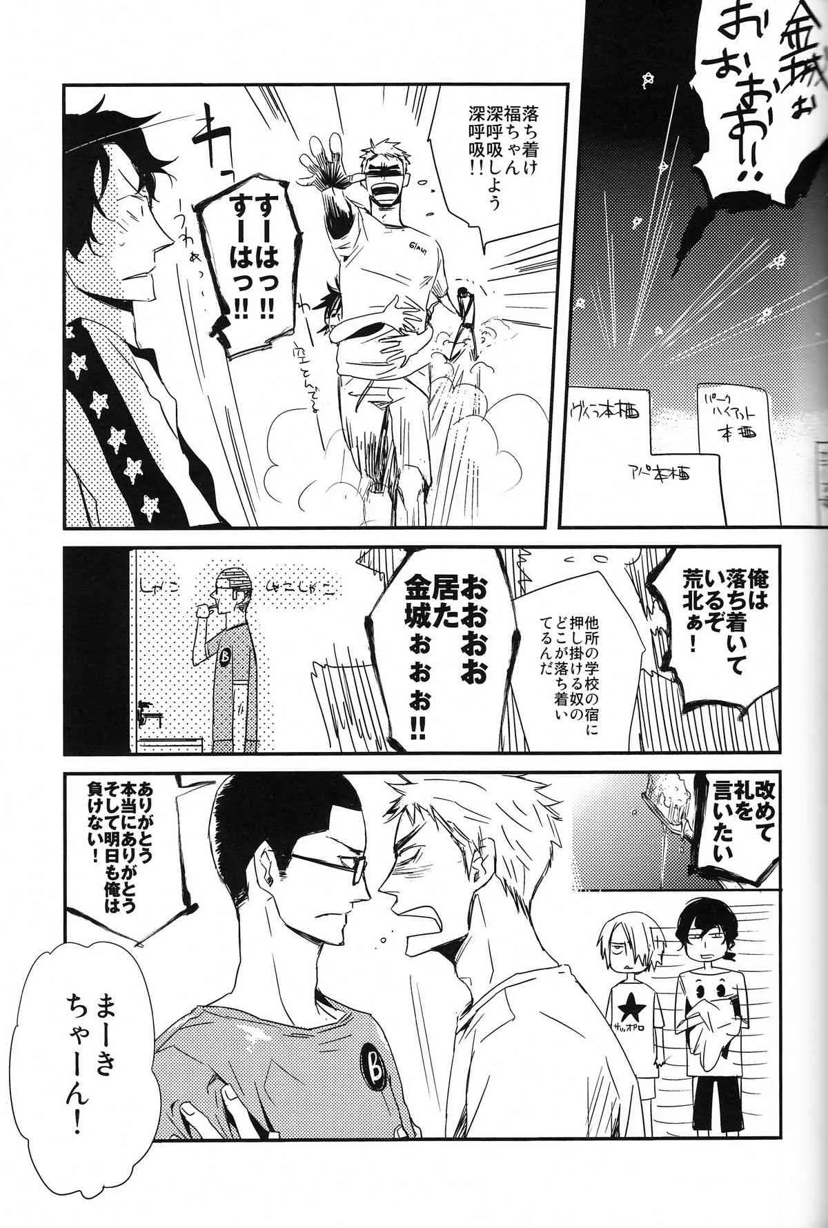 [弱虫ペダル][僭越ながら／ちあき]始まりは終わりの三秒前_5
