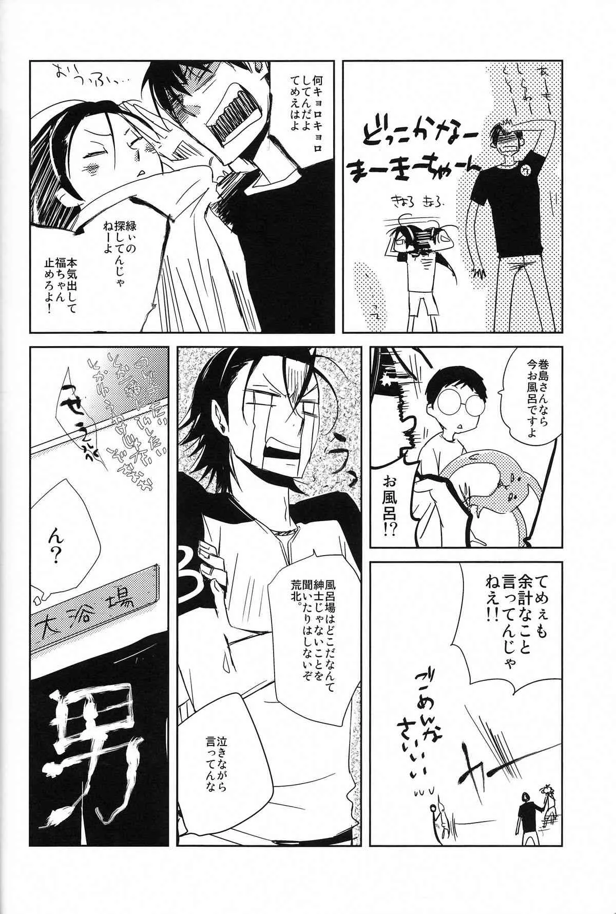 [弱虫ペダル][僭越ながら／ちあき]始まりは終わりの三秒前_6