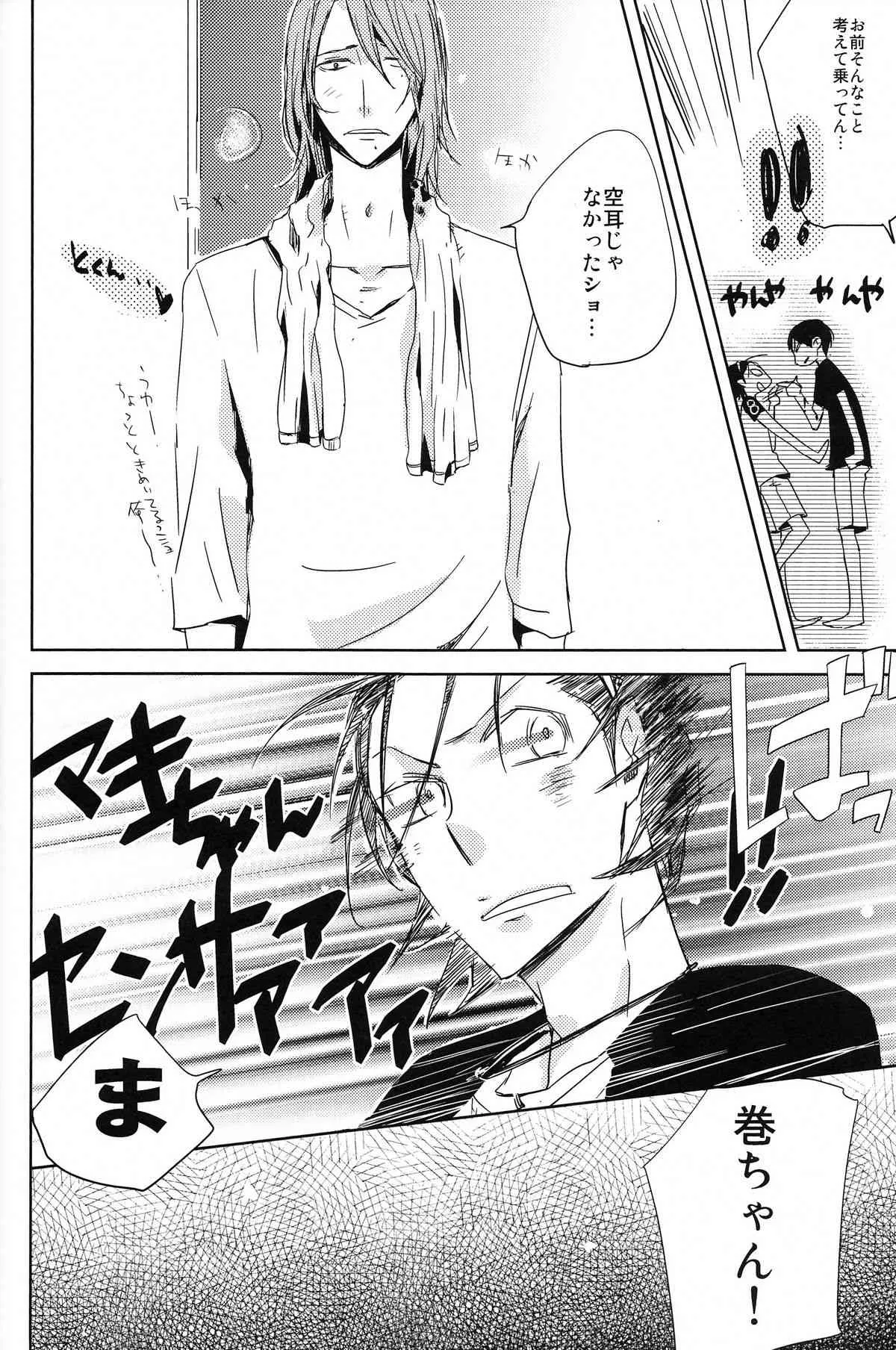[弱虫ペダル][僭越ながら／ちあき]始まりは終わりの三秒前_8