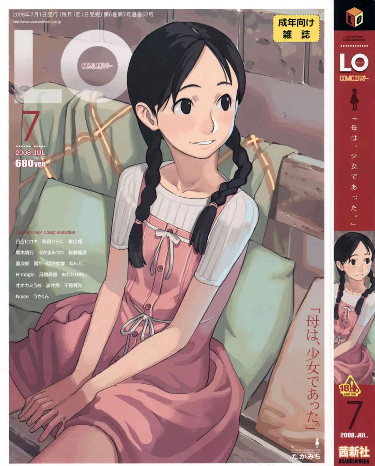COMIC LO 2008年07月号 (52)