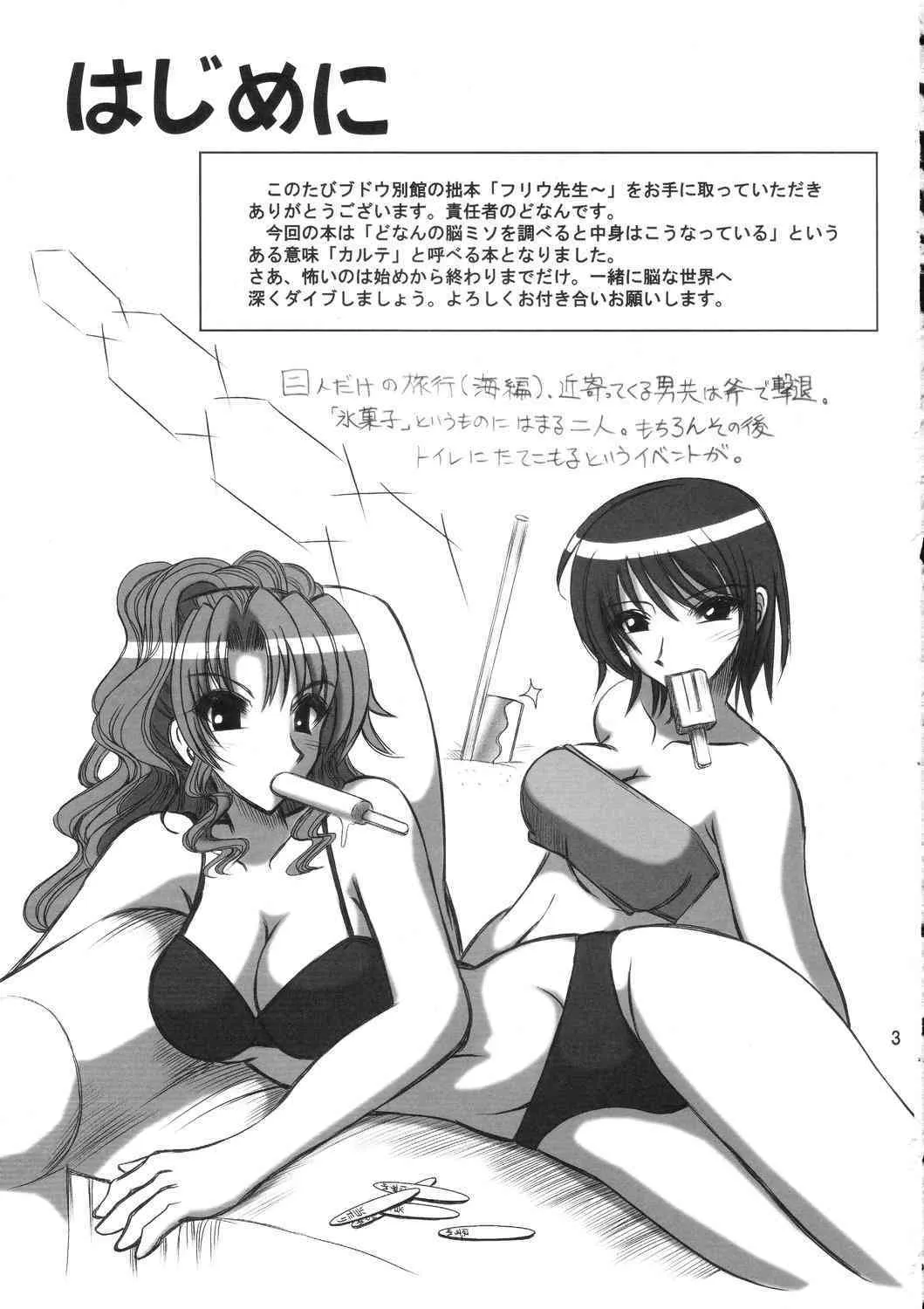 (C68) [ブドウ別館 (どなん)] フリウ先生式大陸間弾道ピザ (エンジェル・ハウリング, 涼宮ハルヒの憂鬱)_2