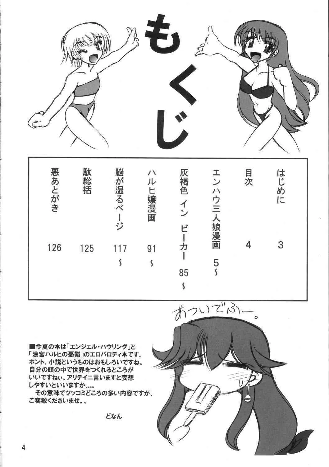 (C68) [ブドウ別館 (どなん)] フリウ先生式大陸間弾道ピザ (エンジェル・ハウリング, 涼宮ハルヒの憂鬱)_3
