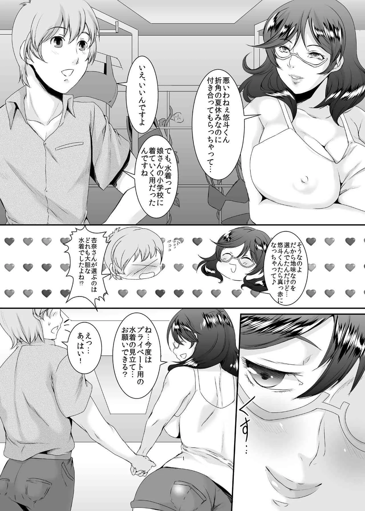 [シュプレヒコール (江口ちび)] 奥様は元ヤリマン3 [DL版]