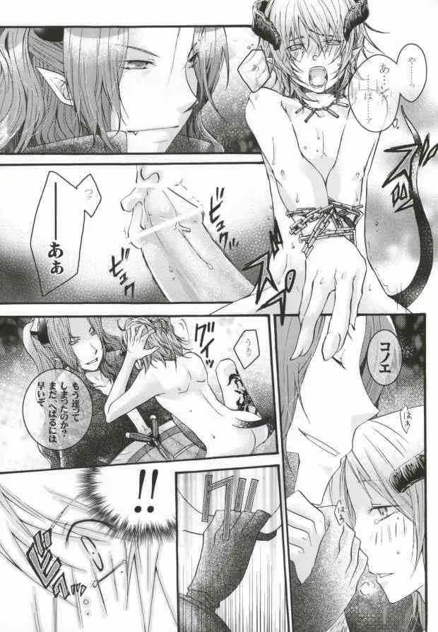 [負狗組 (hokke, maino)] Mor+Nox (Lamento -Beyond the Void-)_10