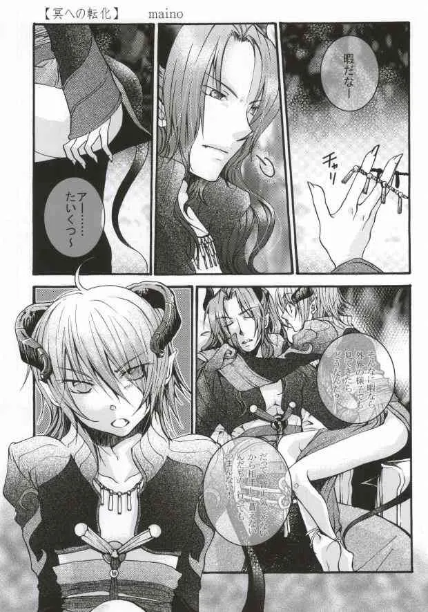 [負狗組 (hokke, maino)] Mor+Nox (Lamento -Beyond the Void-)_2