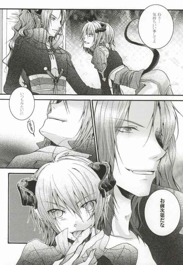 [負狗組 (hokke, maino)] Mor+Nox (Lamento -Beyond the Void-)_3
