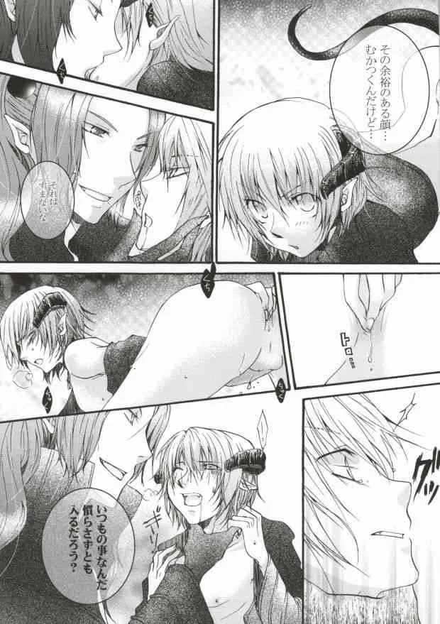 [負狗組 (hokke, maino)] Mor+Nox (Lamento -Beyond the Void-)_6