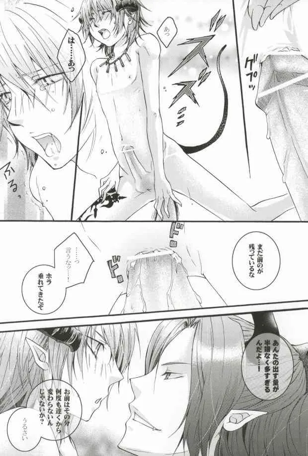 [負狗組 (hokke, maino)] Mor+Nox (Lamento -Beyond the Void-)_7