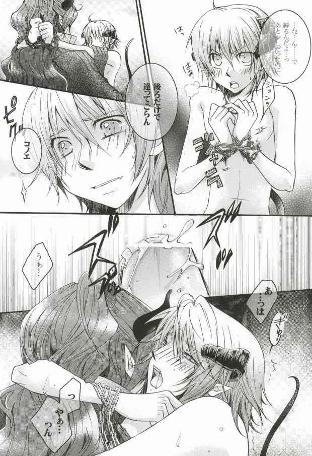 [負狗組 (hokke, maino)] Mor+Nox (Lamento -Beyond the Void-)_9