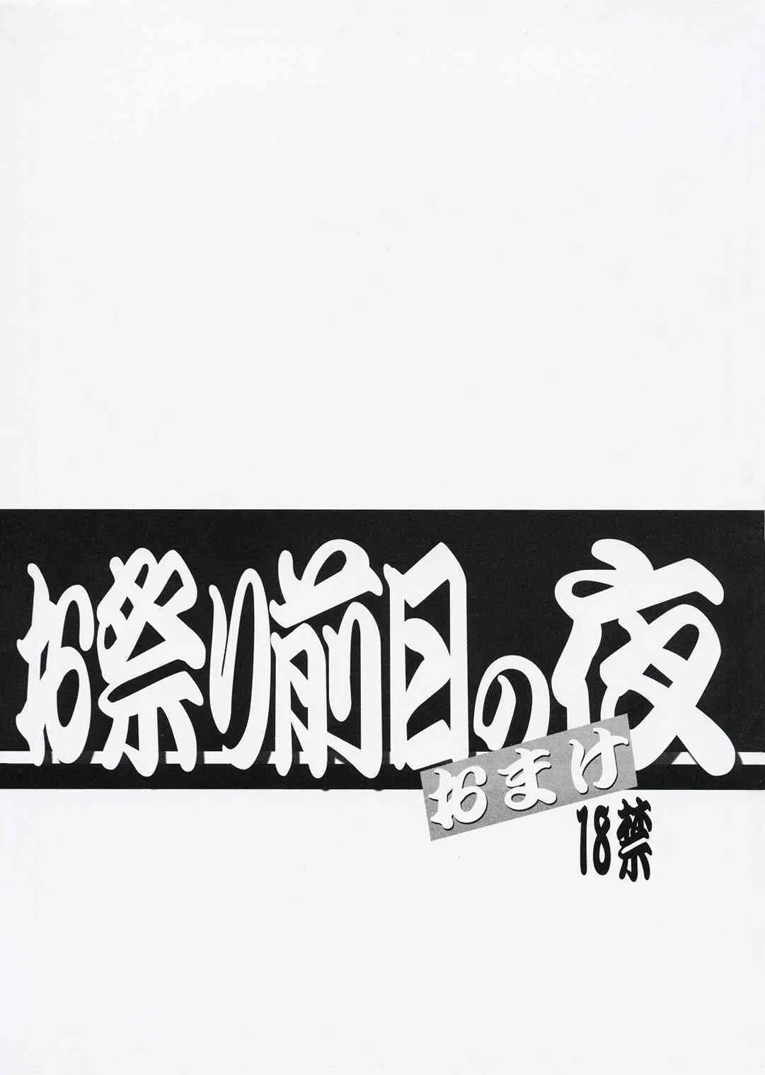 (CSP4) [梶島温泉 (梶島正樹)] お祭り前日の夜 おまけ版 (天地無用!)