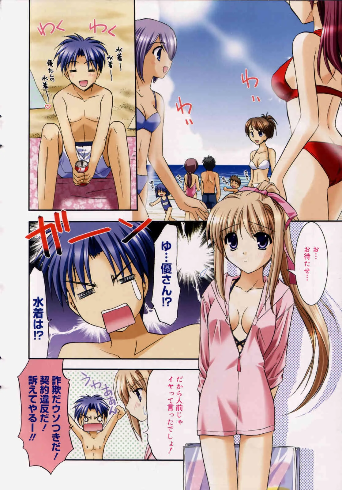 漫画ばんがいち 2006年10月号 VOL.197_10