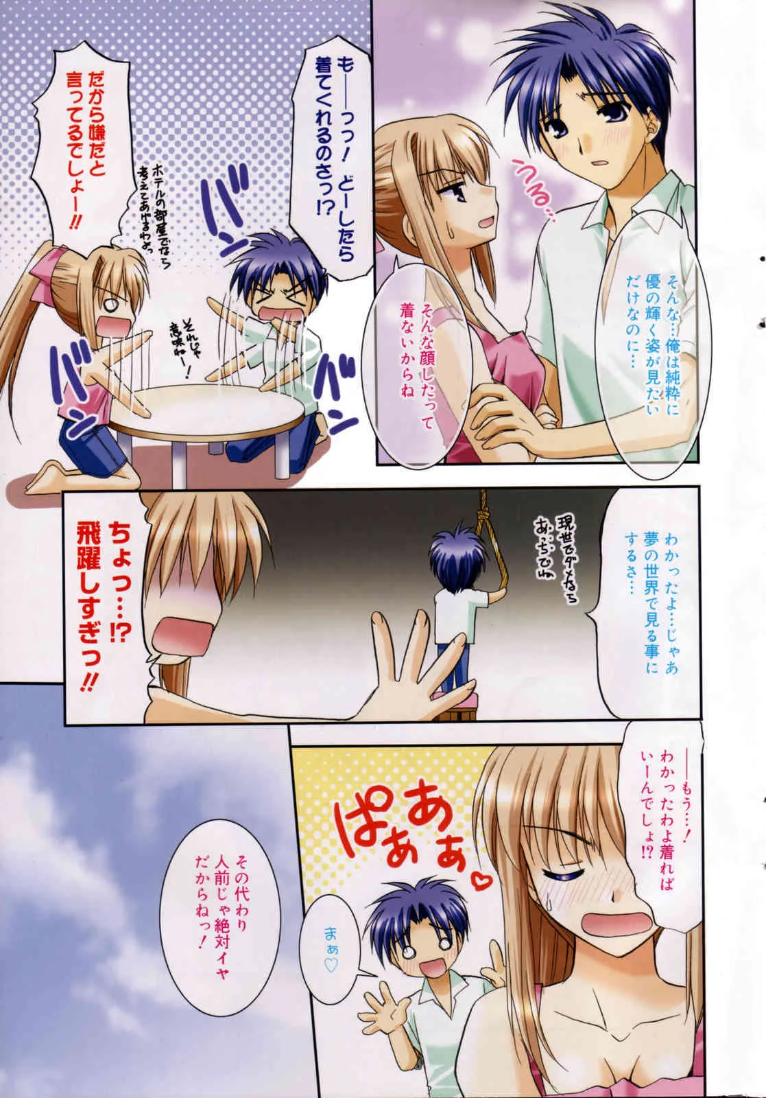 漫画ばんがいち 2006年10月号 VOL.197_9