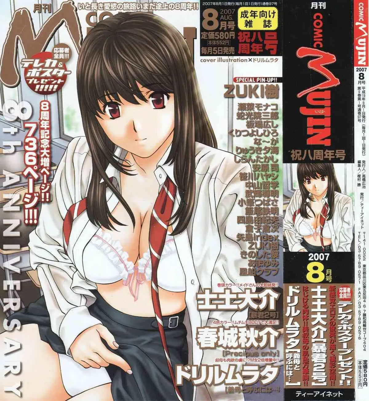 Comic Mujin 2007-08