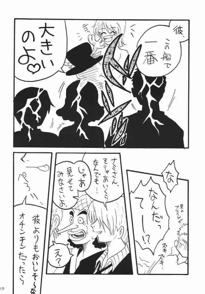 [銀桃堂 (みたさとみ)] 航海日誌DX (ワンピース)_10