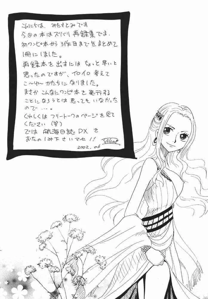 [銀桃堂 (みたさとみ)] 航海日誌DX (ワンピース)_4
