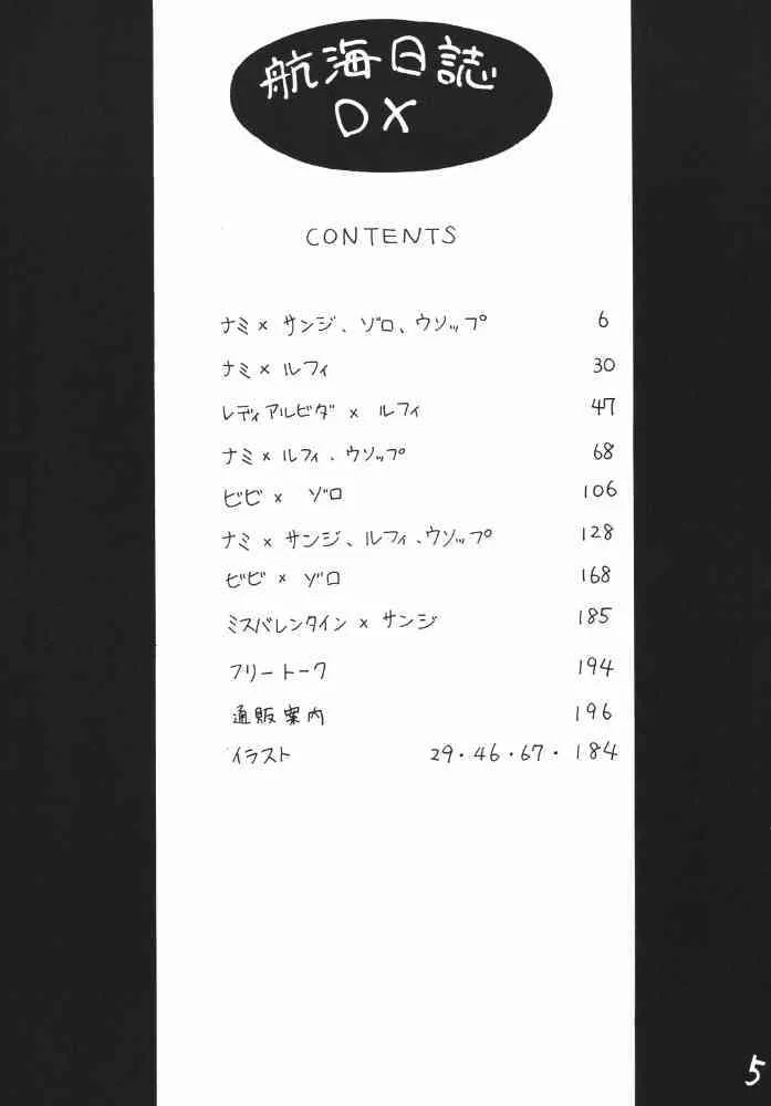 [銀桃堂 (みたさとみ)] 航海日誌DX (ワンピース)_5