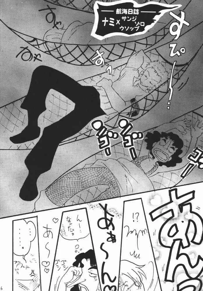 [銀桃堂 (みたさとみ)] 航海日誌DX (ワンピース)_6