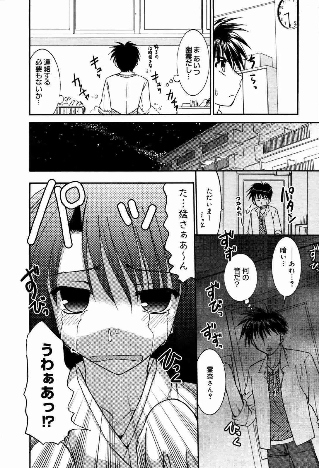 漫画ばんがいち 2007年09月号_5