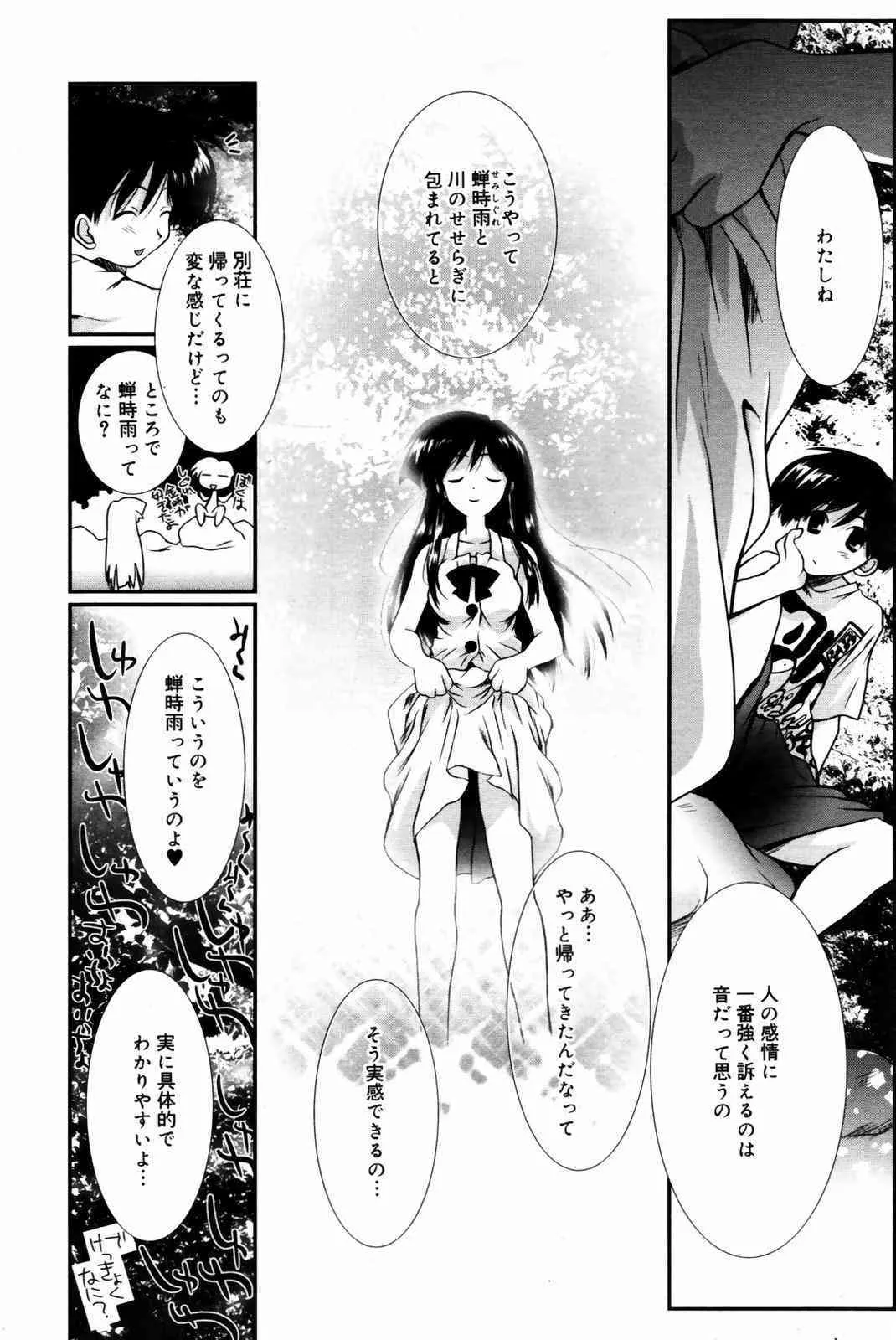 漫画ばんがいち 2007年09月号_6
