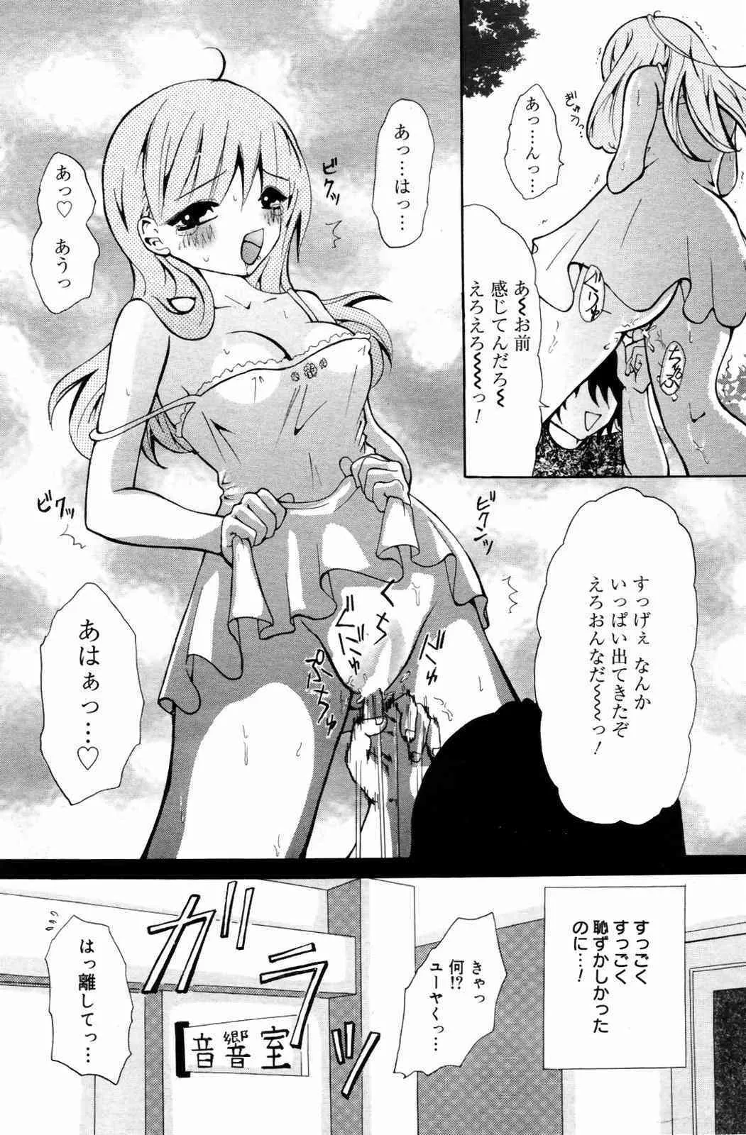 漫画ばんがいち 2007年09月号_10