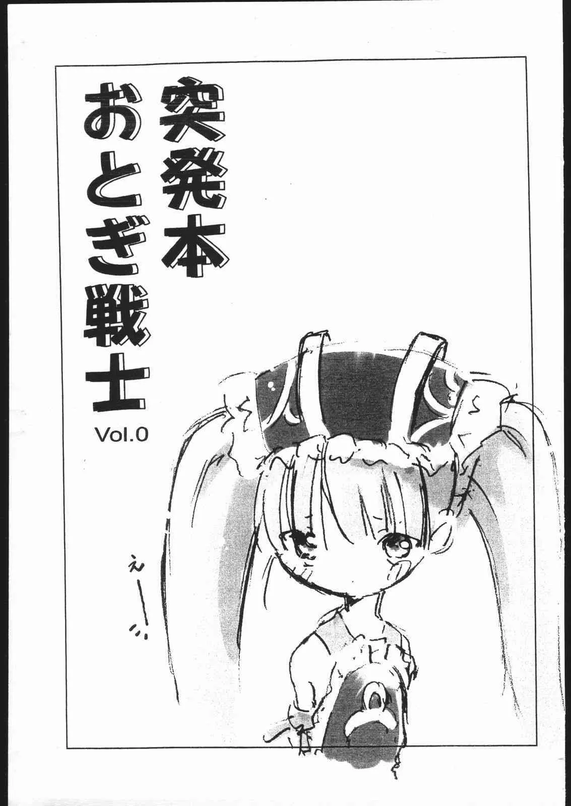 [Circle Hikou Kaizoku] Toppatsubon Otogi Senshi Vol.0 (Otogi-Jushi Akazukin)
