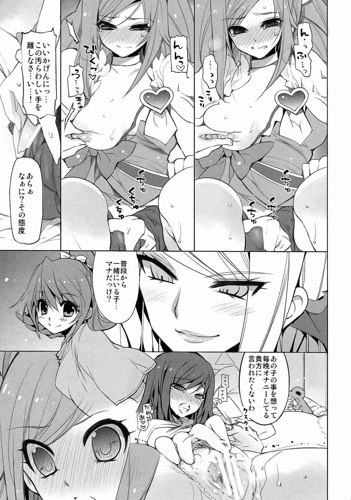 (COMIC1☆7) [FANTASY WIND (しなのゆら, 水無月サトシ)] MAMO×MAMA×RIKKA (ドキドキ!プリキュア)_10