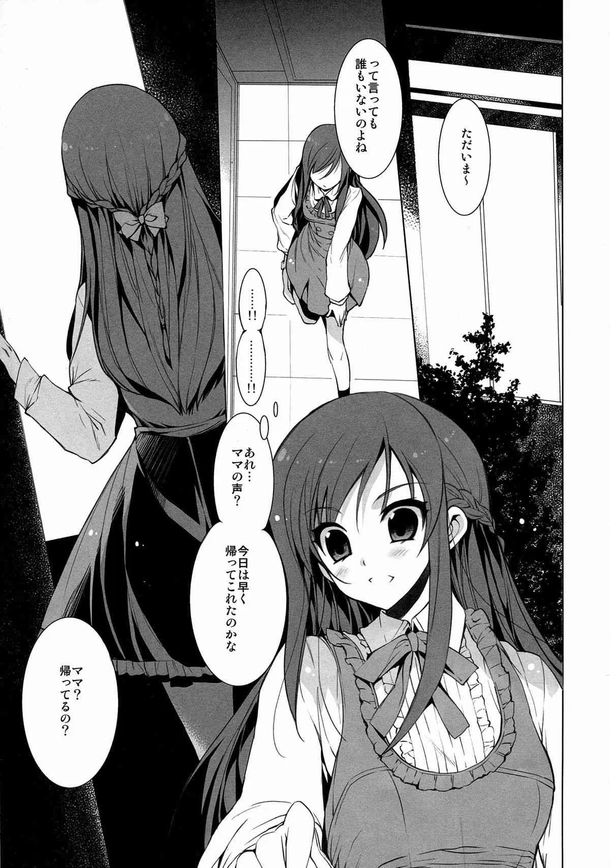 (COMIC1☆7) [FANTASY WIND (しなのゆら, 水無月サトシ)] MAMO×MAMA×RIKKA (ドキドキ!プリキュア)_4