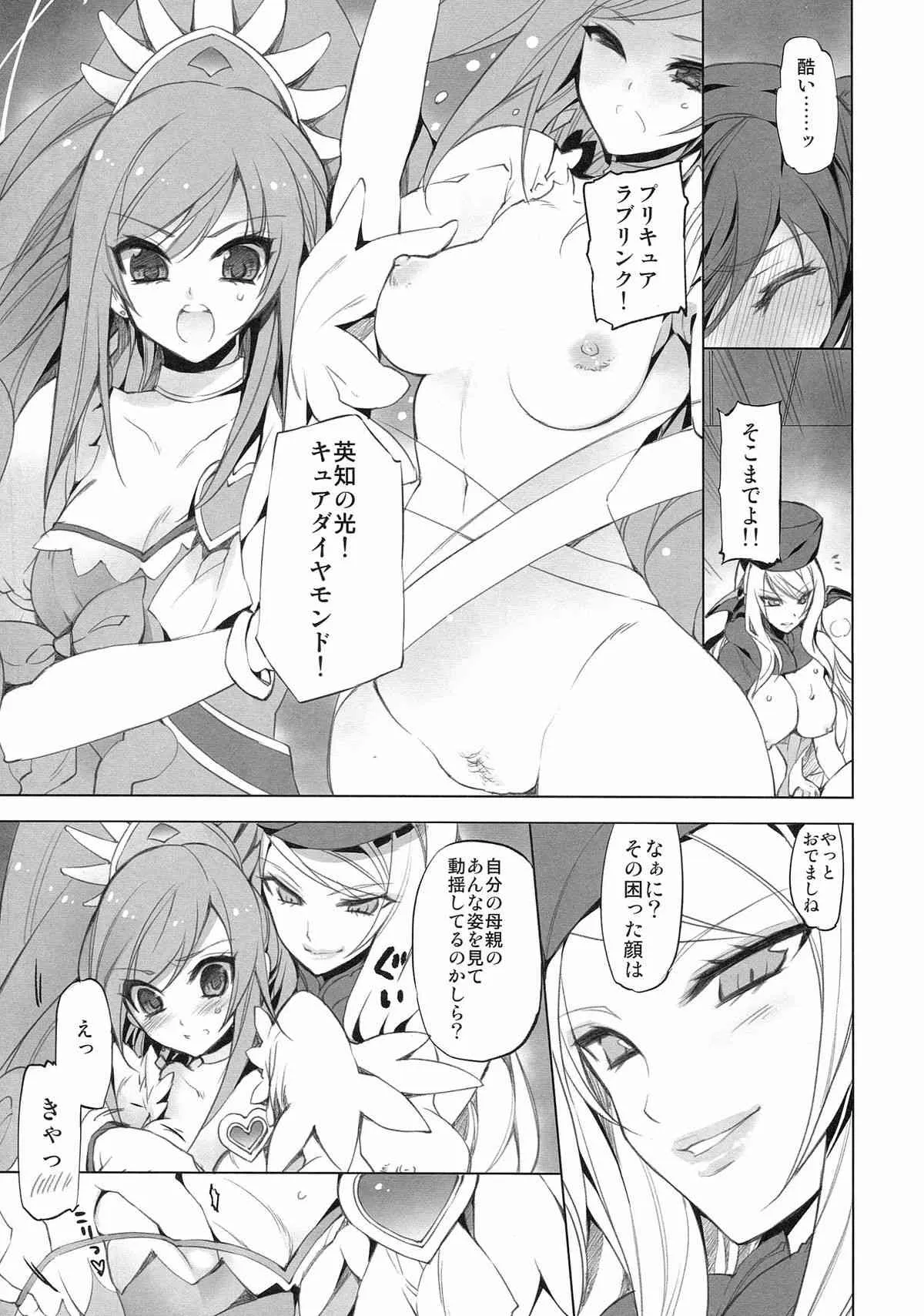 (COMIC1☆7) [FANTASY WIND (しなのゆら, 水無月サトシ)] MAMO×MAMA×RIKKA (ドキドキ!プリキュア)_8