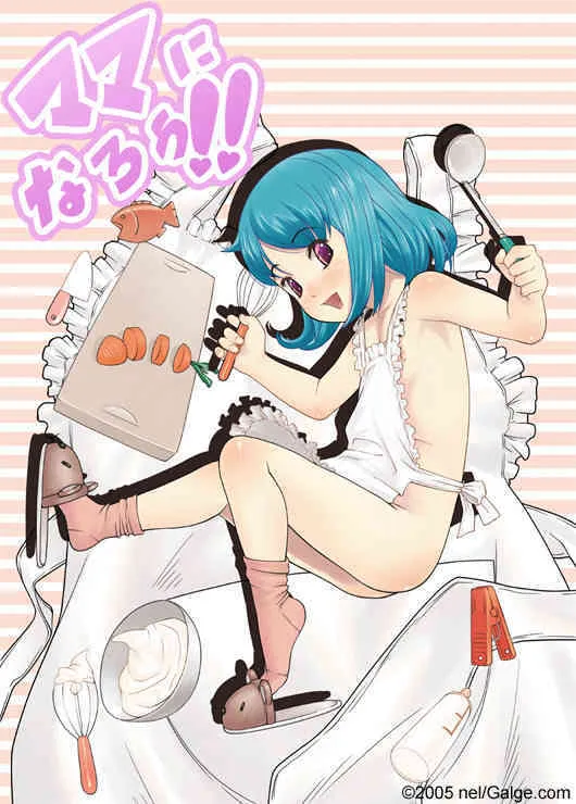 [Akatama (Nel Sakurafubuki)] Mama ni Narou!