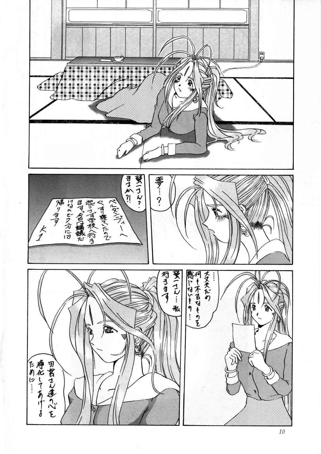 [天山工房] Nightmare of My Goddess vol.2 (ああっ女神さまっ)_4