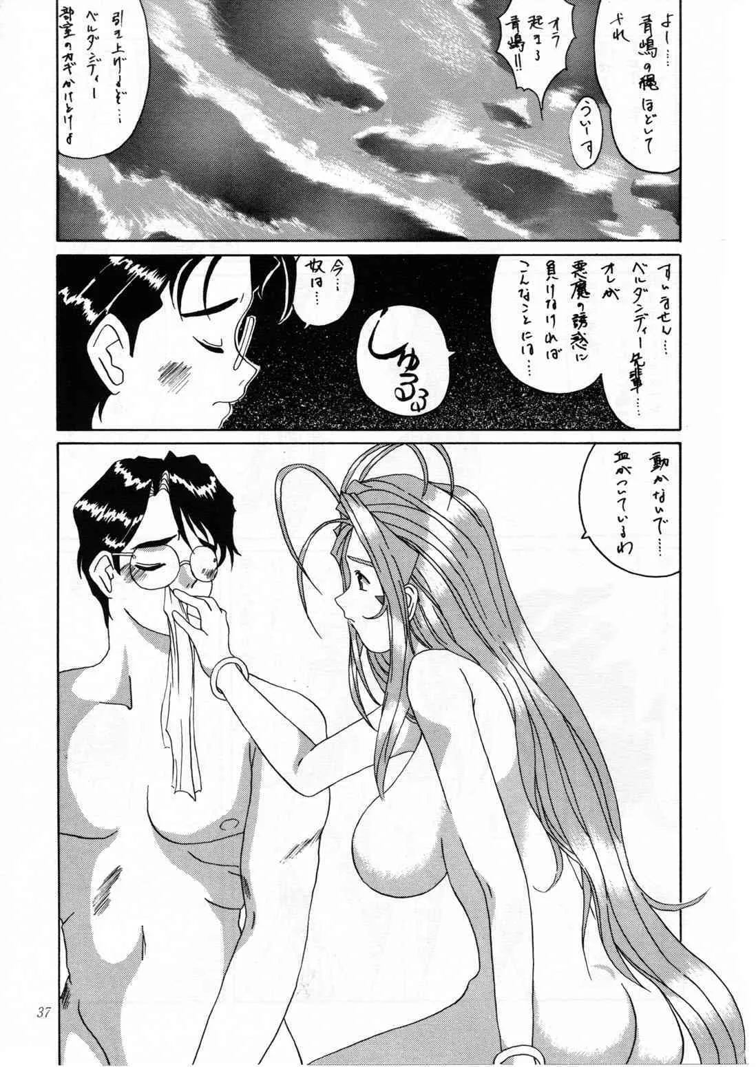 [天山工房] Nightmare of My Goddess vol.2 (ああっ女神さまっ)_9