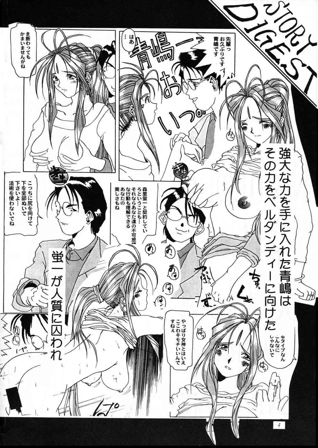 [天山工房] Nightmare of My Goddess vol.2 (ああっ女神さまっ)_3