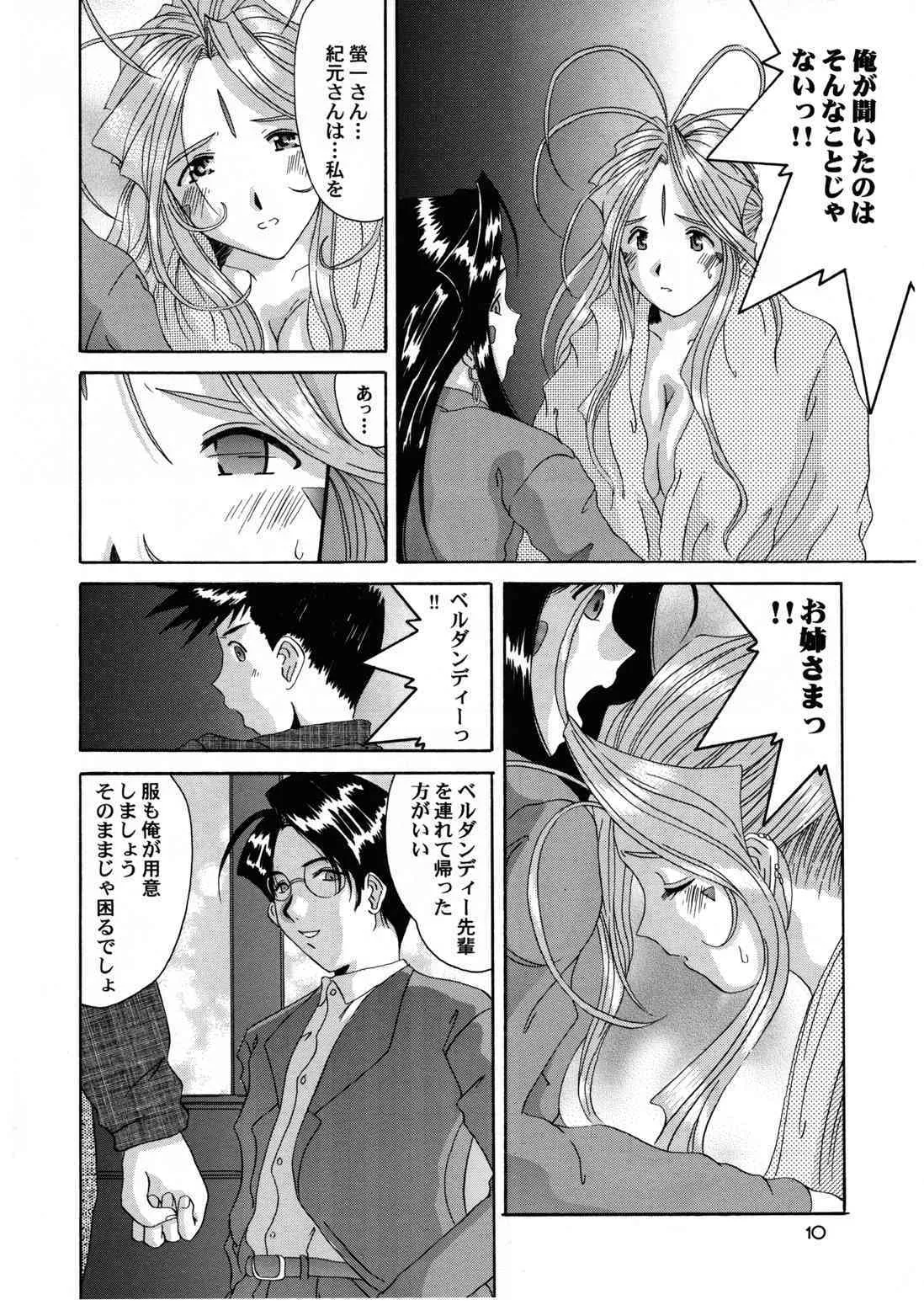 [天山工房] Nightmare of My Goddess vol.6 (ああっ女神さまっ)_10