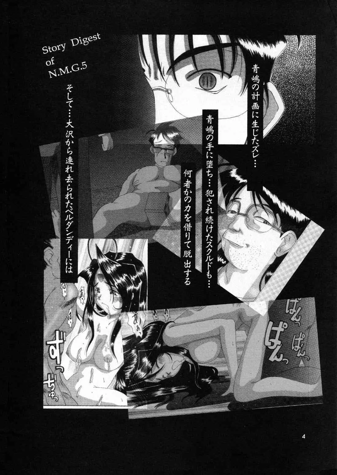 [天山工房] Nightmare of My Goddess vol.6 (ああっ女神さまっ)_4