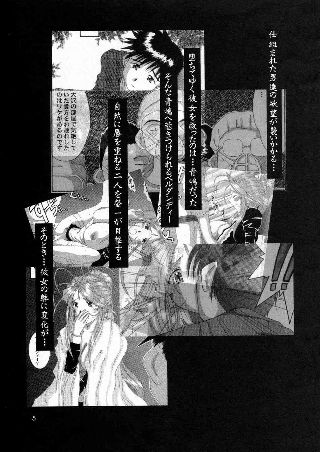 [天山工房] Nightmare of My Goddess vol.6 (ああっ女神さまっ)_5
