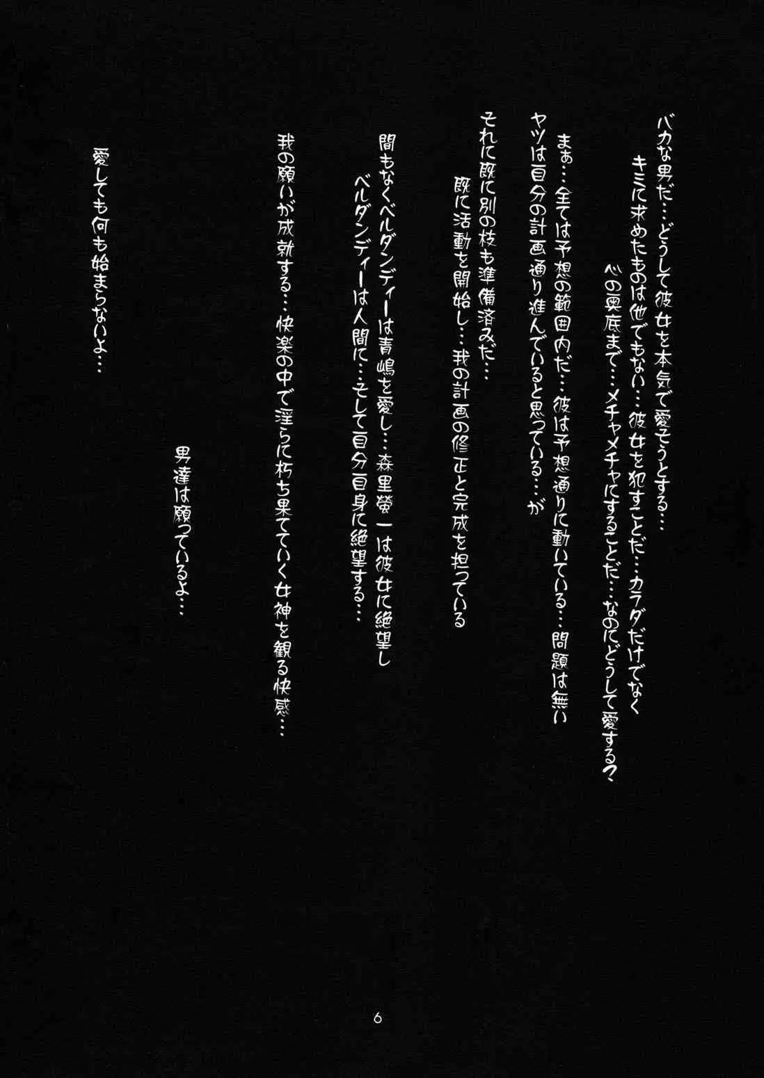 [天山工房] Nightmare of My Goddess vol.6 (ああっ女神さまっ)_6