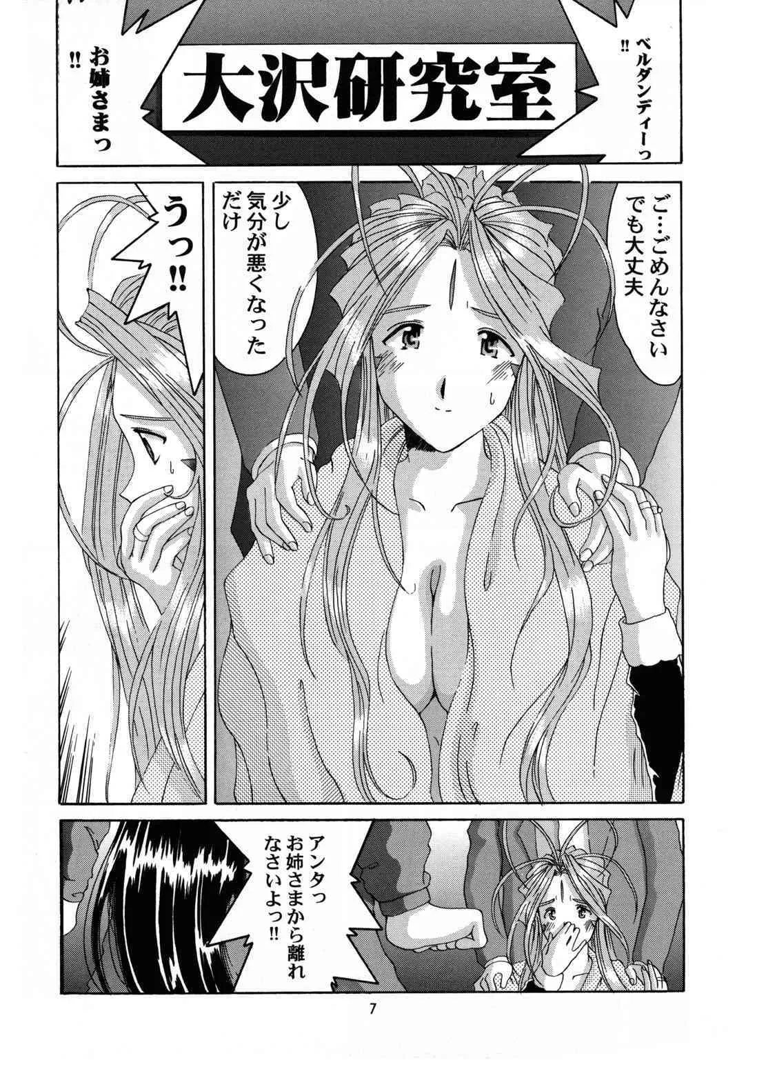 [天山工房] Nightmare of My Goddess vol.6 (ああっ女神さまっ)_7
