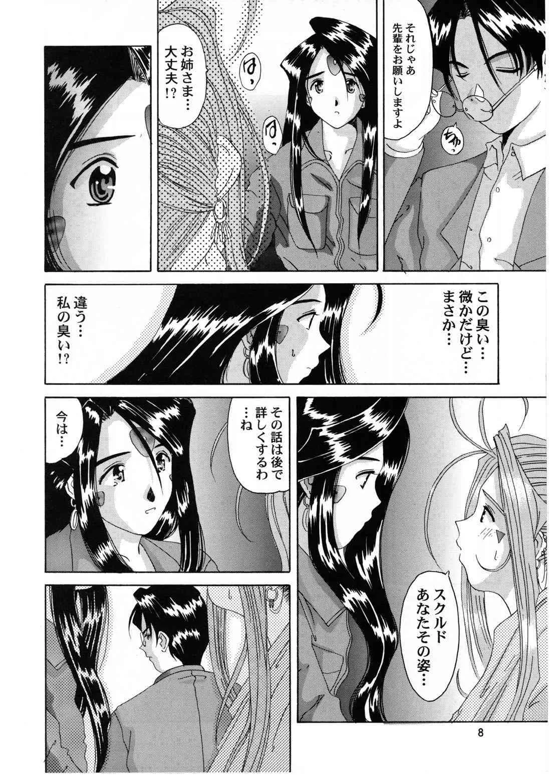 [天山工房] Nightmare of My Goddess vol.6 (ああっ女神さまっ)_8