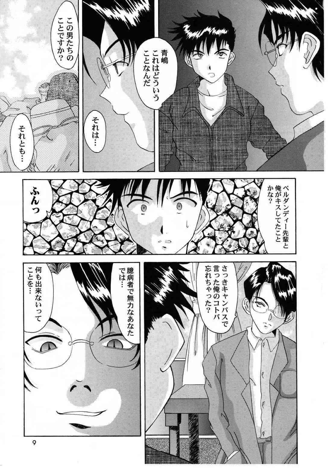 [天山工房] Nightmare of My Goddess vol.6 (ああっ女神さまっ)_9
