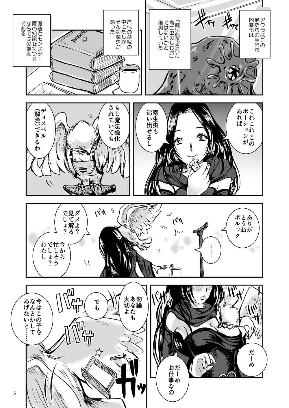 [Erotic Fantasy ラーバタス (高石ふう)] 大なめくじと黒髪の魔法使い [DL版]_2