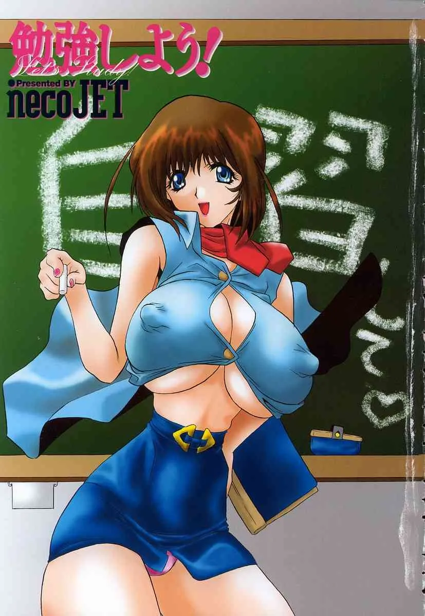 [necoJET] 勉強しよう！_6